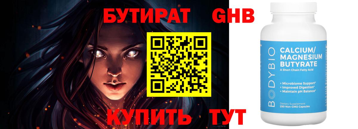 Бутират Butirat  Вход с VPN  Ленинск-Кузнецкий 