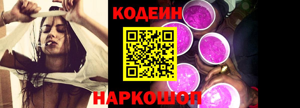 Кодеин напиток Lean (лин)  Вход с VPN  Ленинск-Кузнецкий  Codein напиток Lean (лин) 