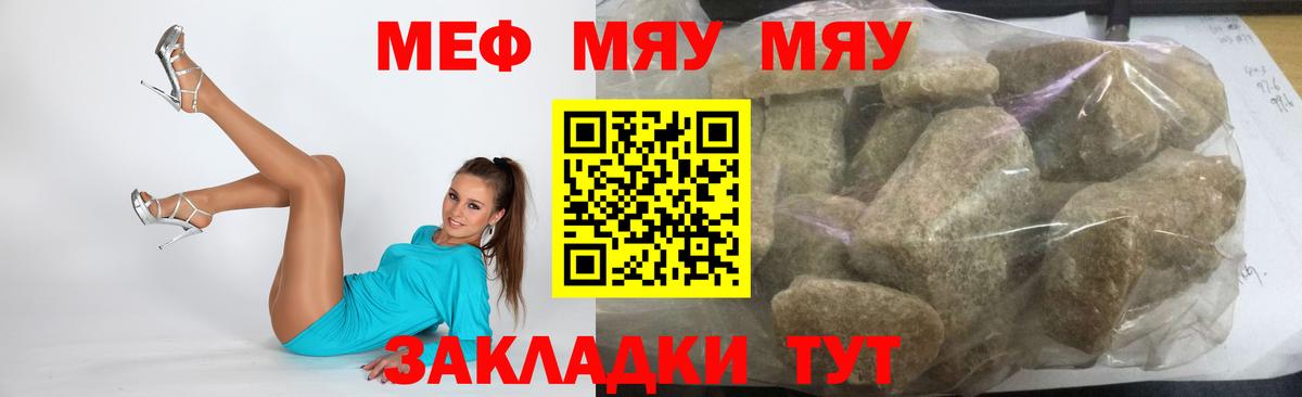МЯУ-МЯУ mephedrone  МЯУ-МЯУ  Мефедрон  Вход с VPN  Ленинск-Кузнецкий  omg ССЫЛКА  МЯУ-МЯУ mephedrone 
