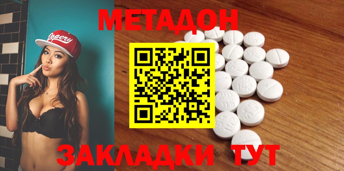 МЕТАДОН кристалл  Вход с VPN  Ленинск-Кузнецкий  МЕТАДОН мёд 